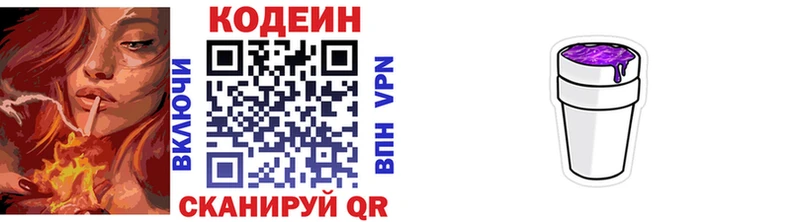 Кодеиновый сироп Lean Purple Drank  Кунгур 